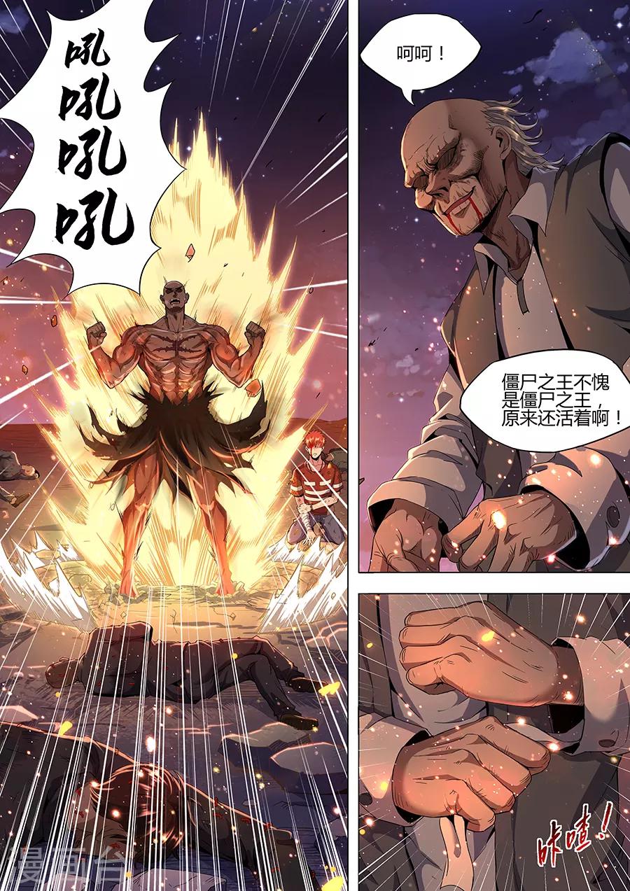 《我的房客是妖怪》第139话 裹尸布 第5页