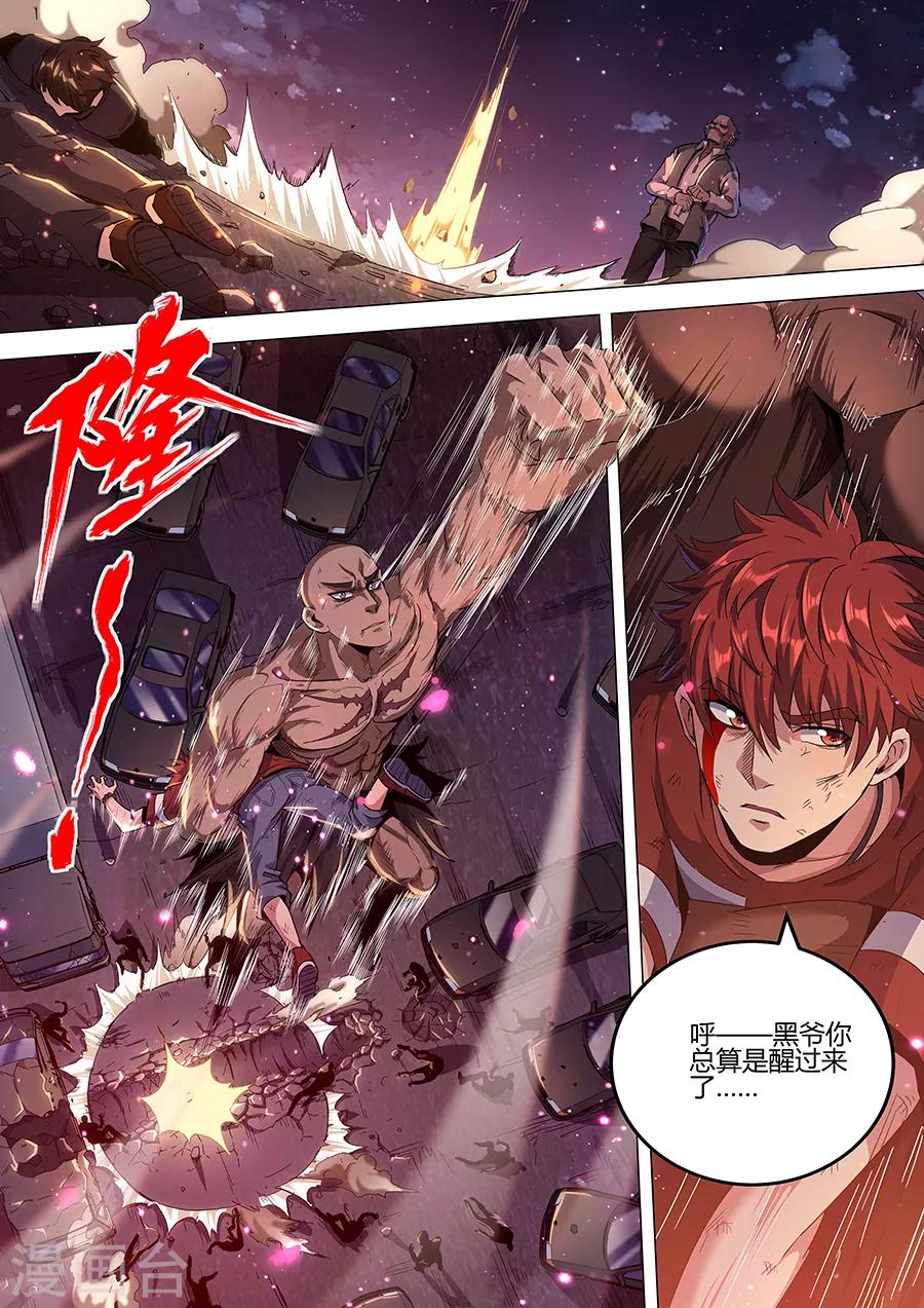 《我的房客是妖怪》第139话 裹尸布 第6页