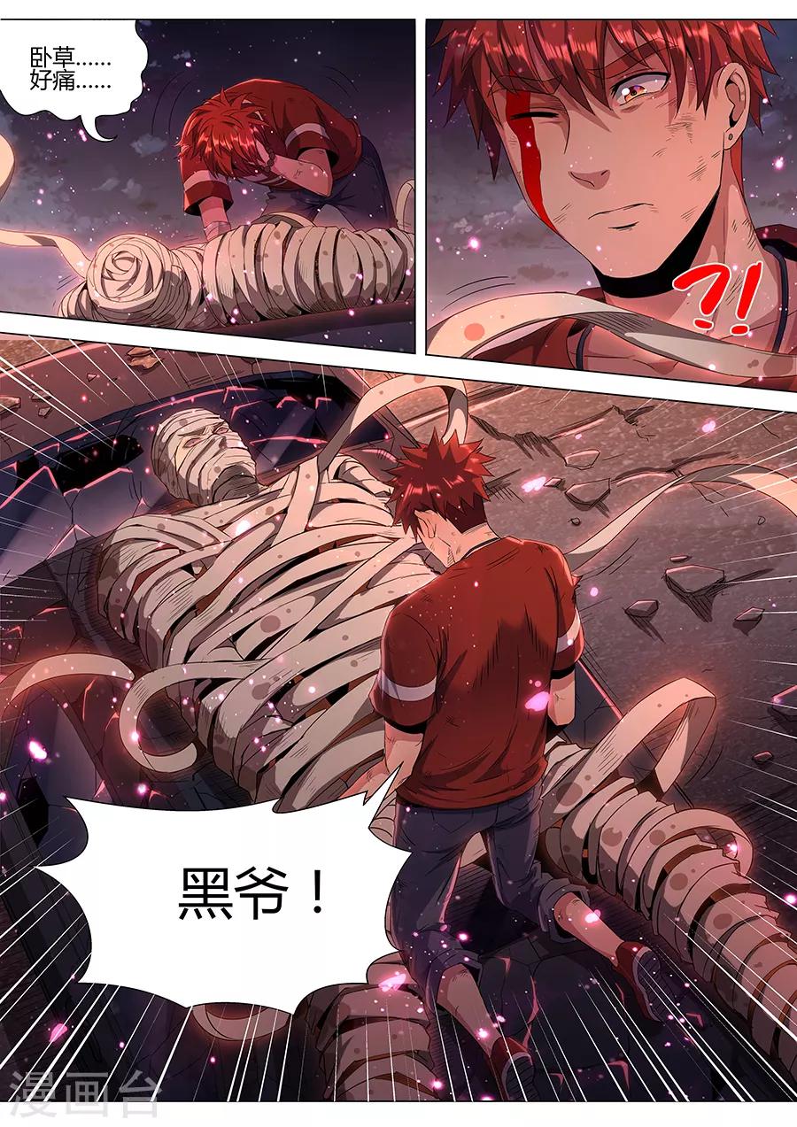 《我的房客是妖怪》第139话 裹尸布 第8页