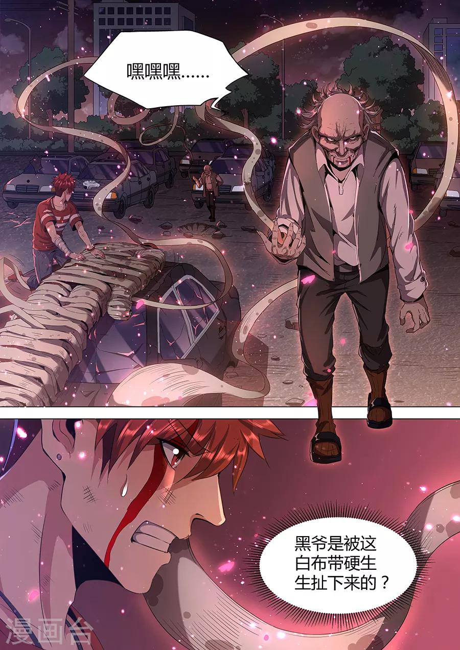 《我的房客是妖怪》第139话 裹尸布 第9页