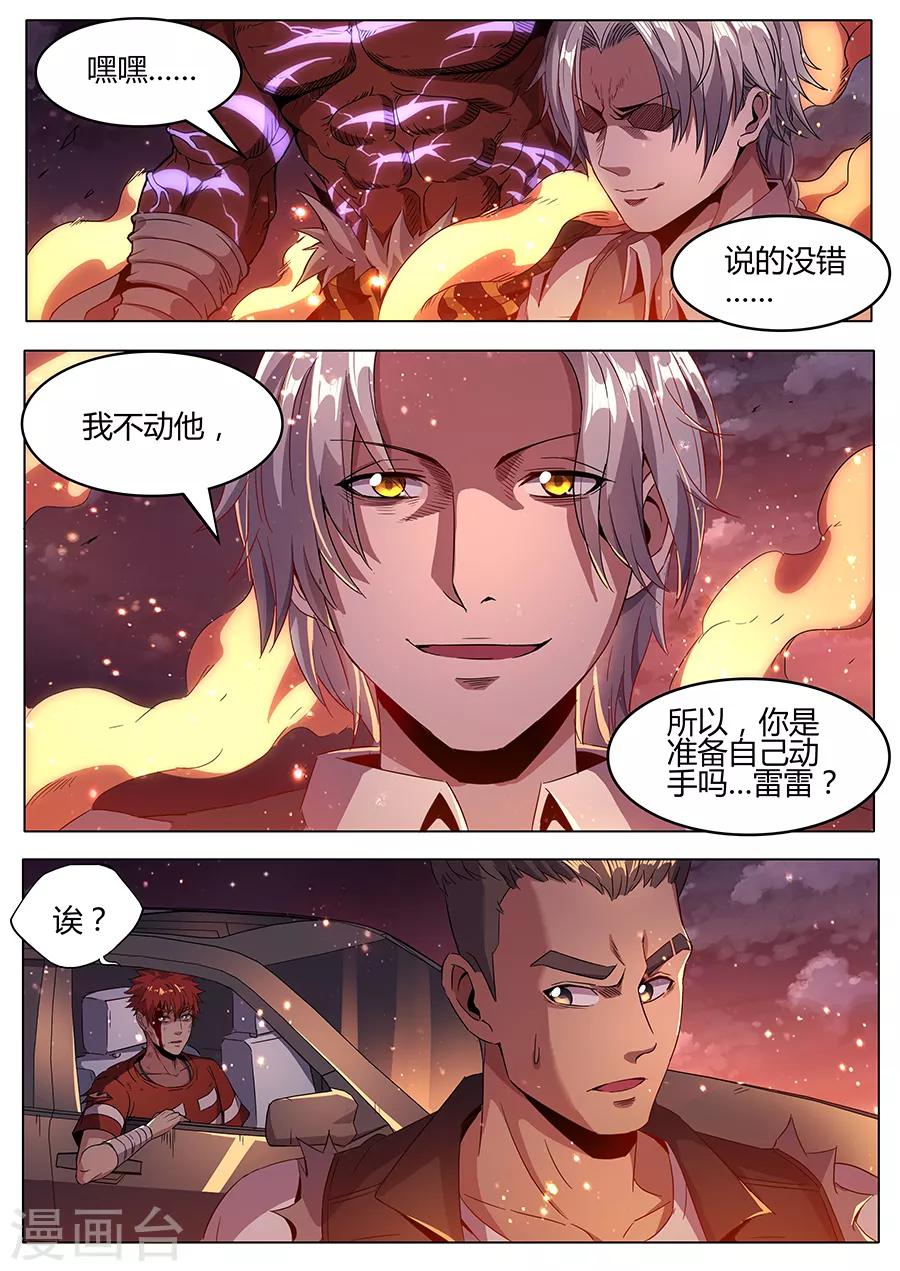 《我的房客是妖怪》第142话 不仁不义 第10页