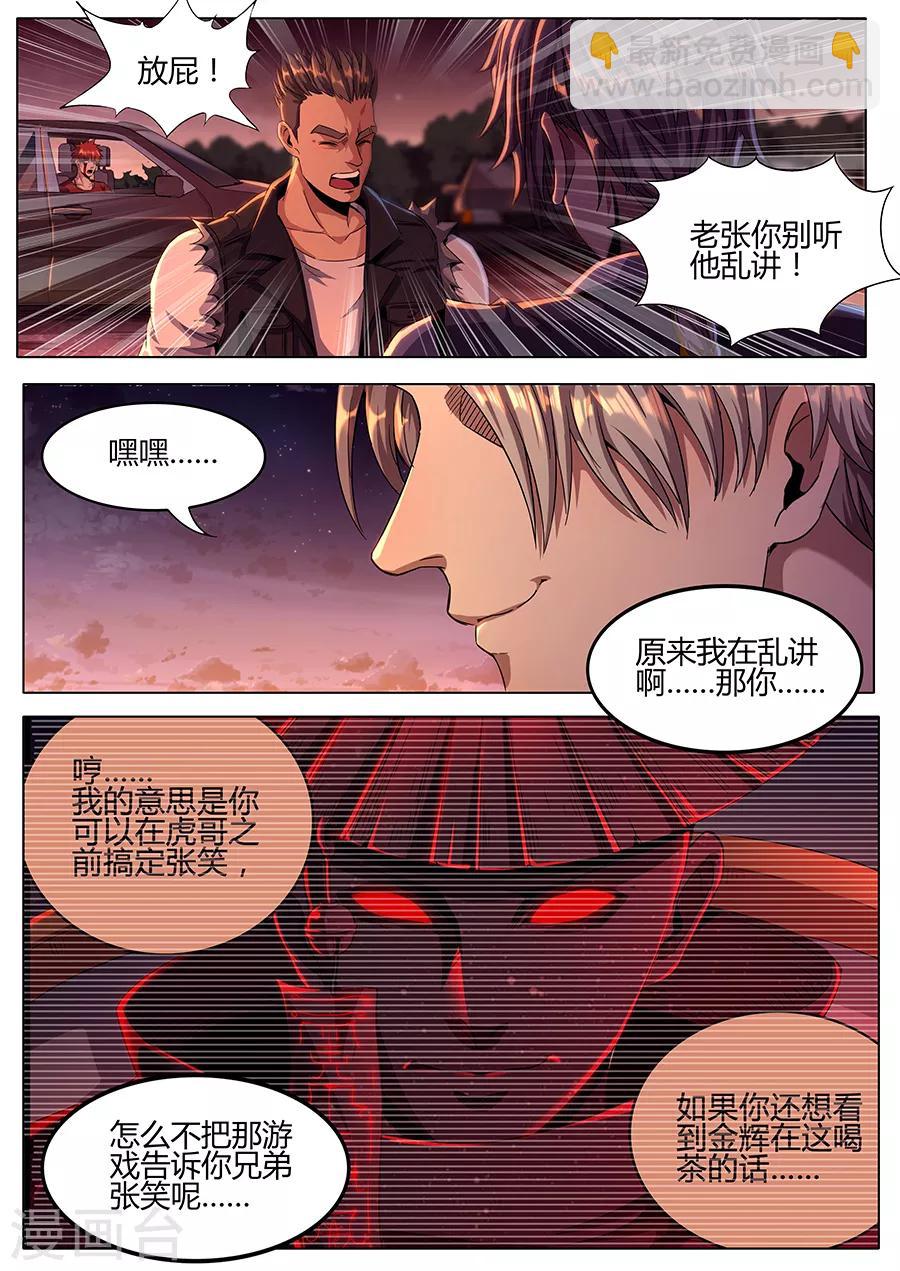 《我的房客是妖怪》第142话 不仁不义 第11页