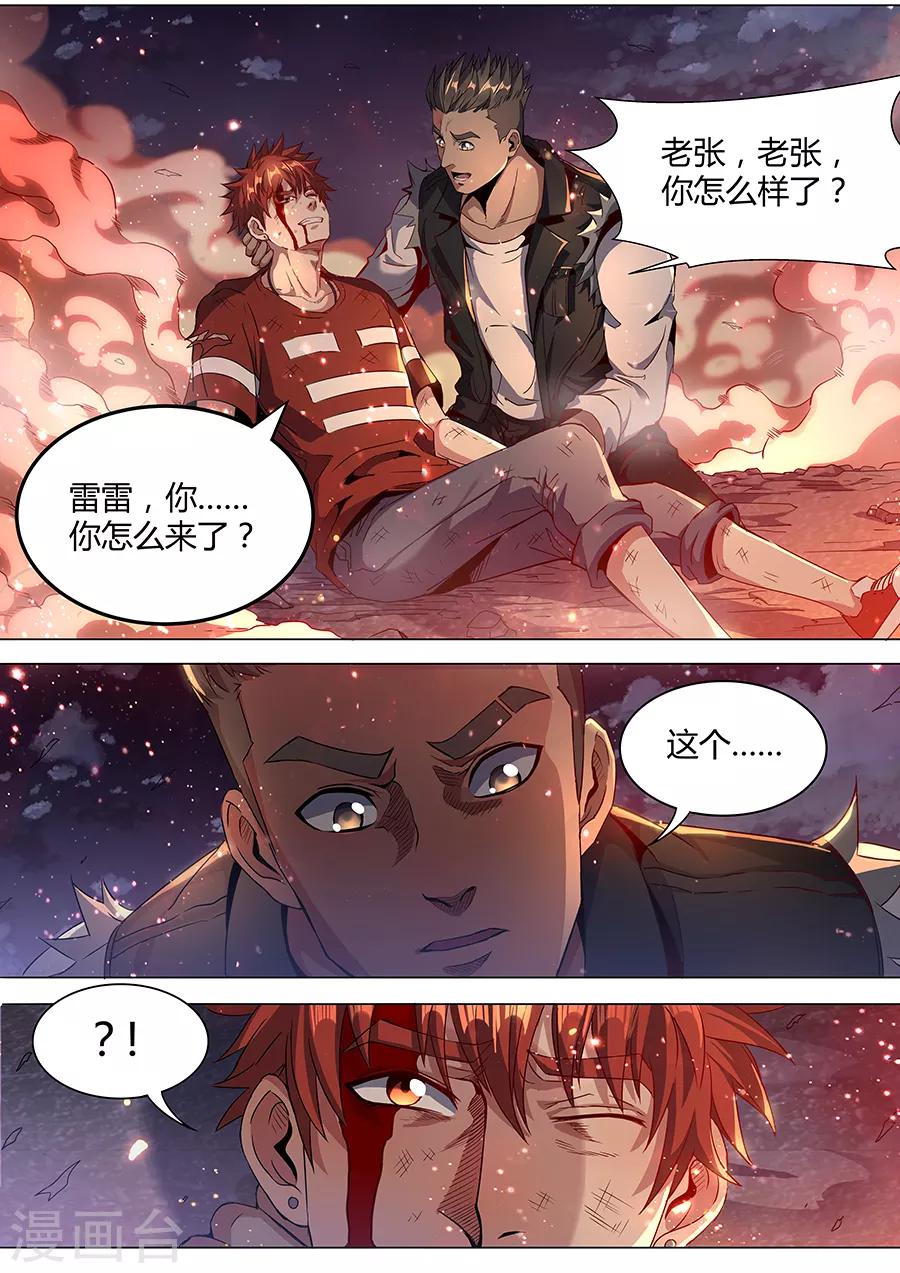 《我的房客是妖怪》第142话 不仁不义 第2页