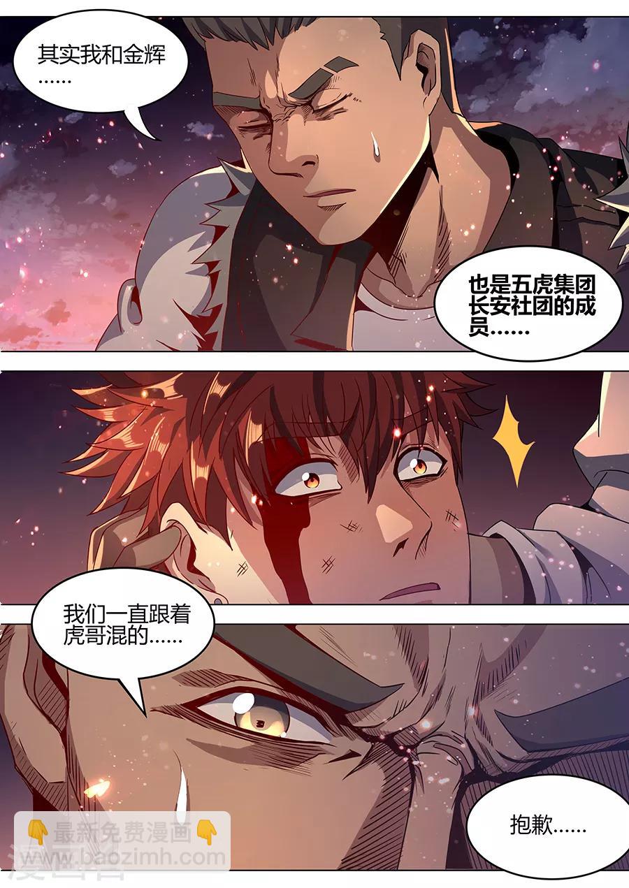 《我的房客是妖怪》第142话 不仁不义 第3页