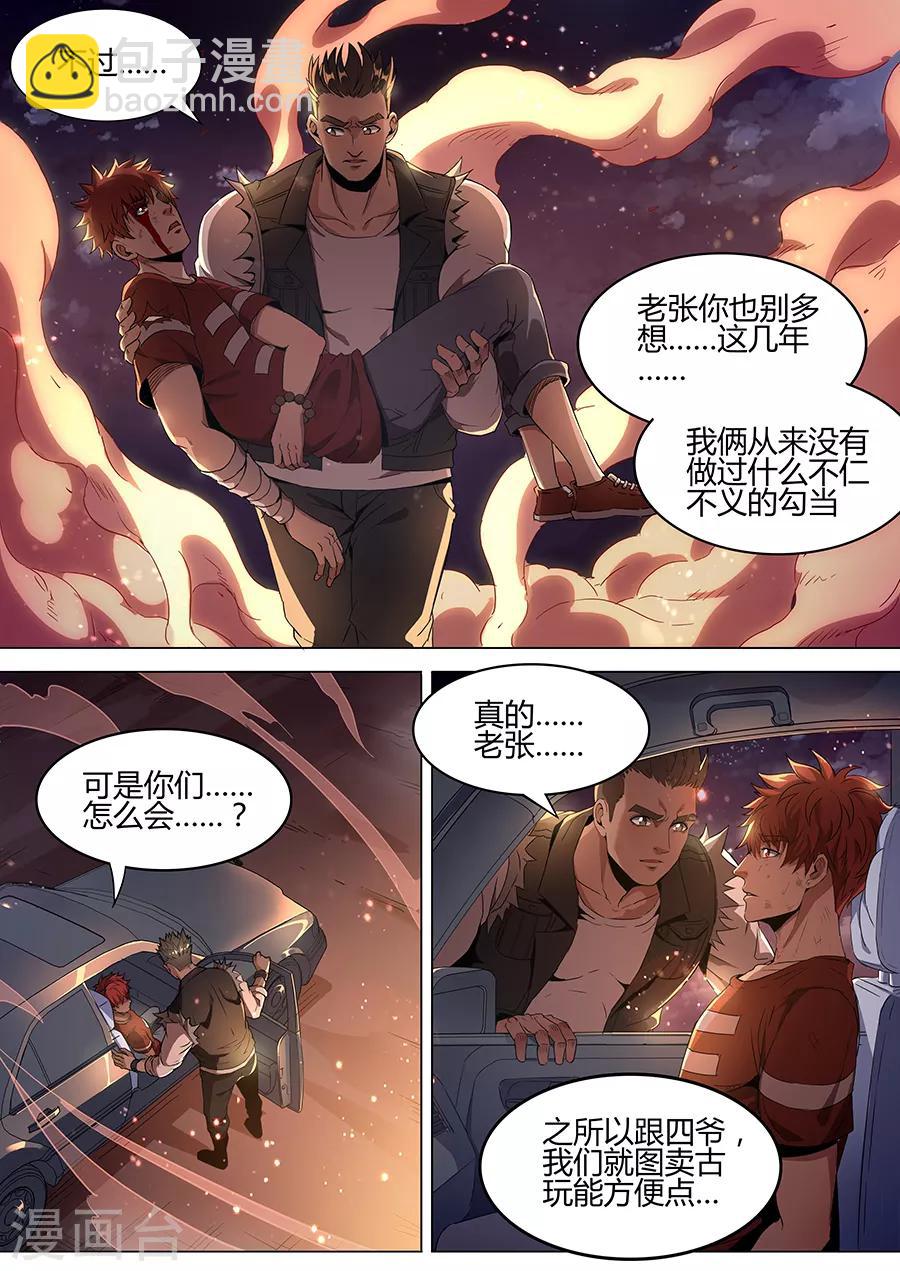《我的房客是妖怪》第142话 不仁不义 第5页
