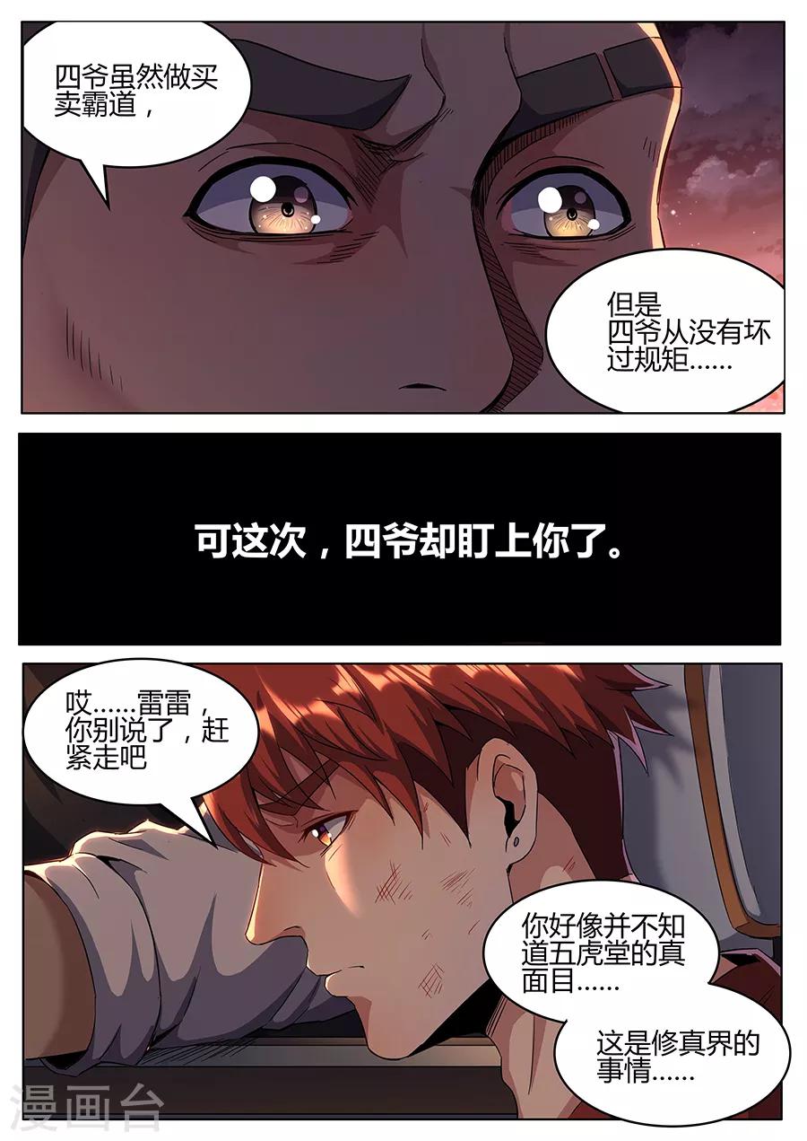 《我的房客是妖怪》第142话 不仁不义 第6页