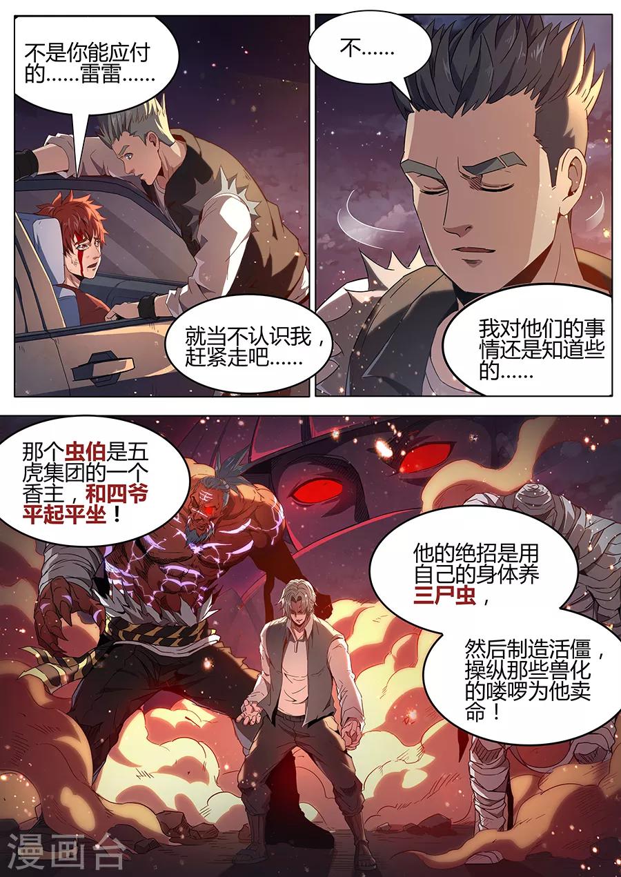 《我的房客是妖怪》第142话 不仁不义 第7页