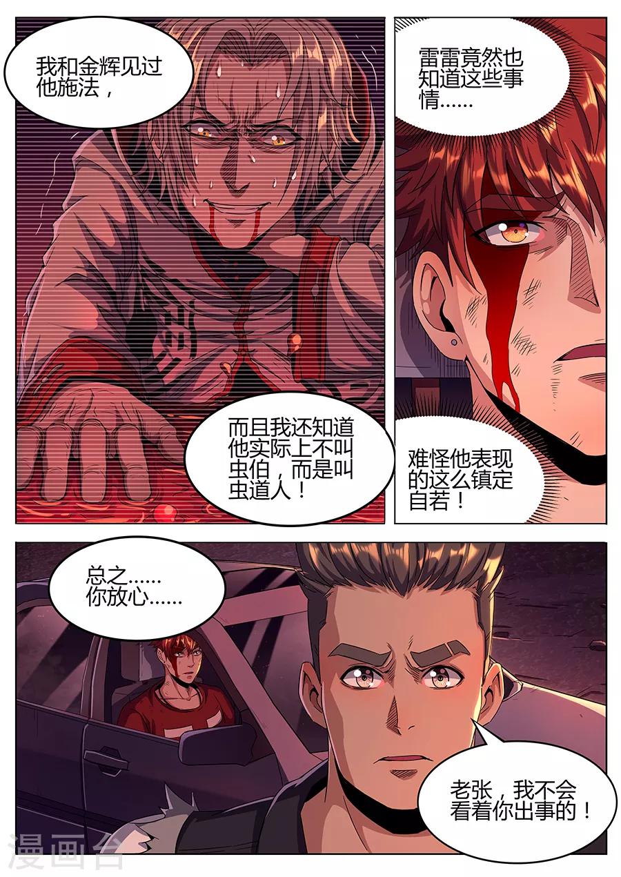 《我的房客是妖怪》第142话 不仁不义 第8页