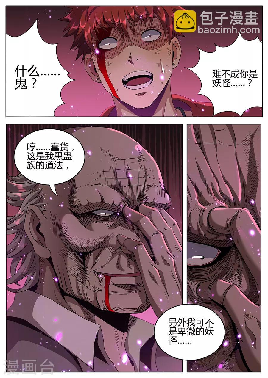 《我的房客是妖怪》第140话 虫道人 第10页