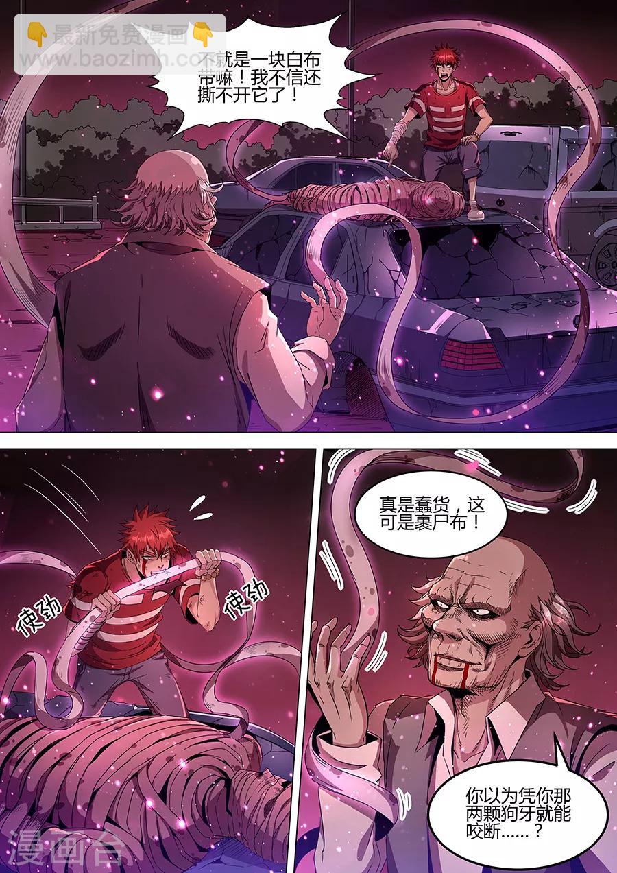 《我的房客是妖怪》第140话 虫道人 第2页