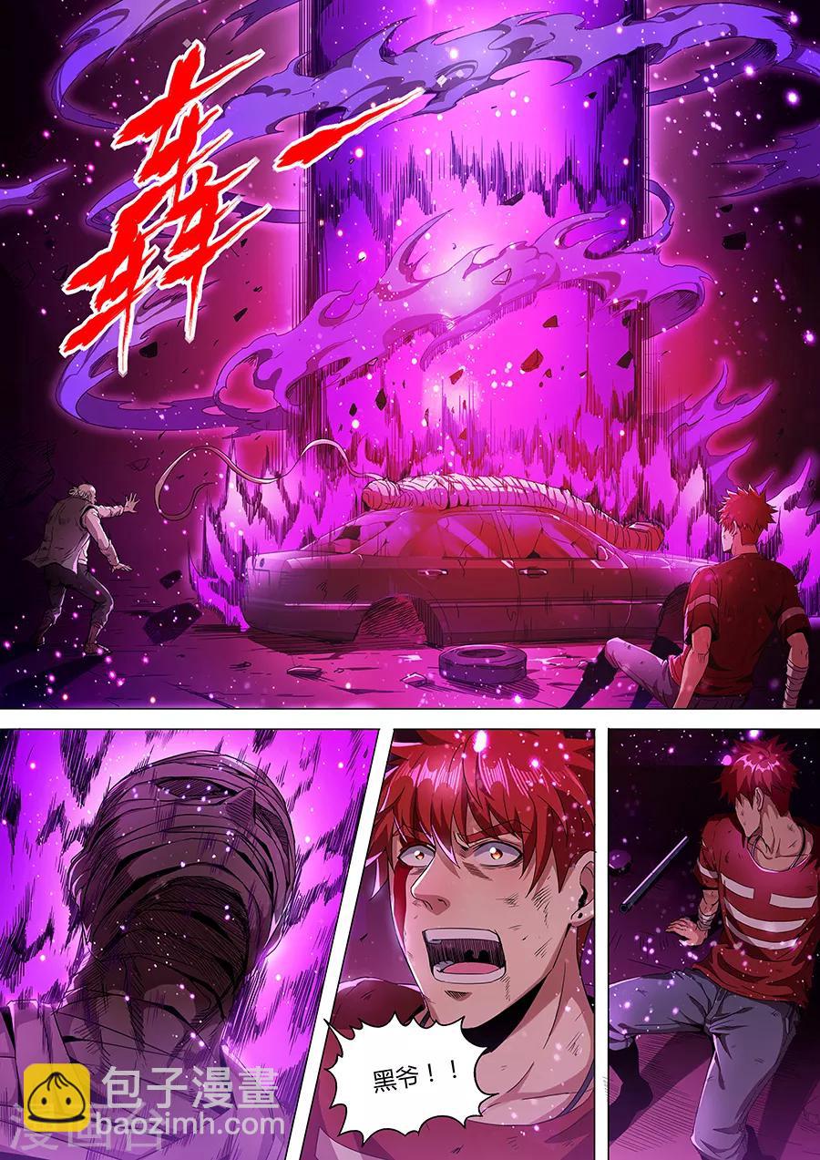 《我的房客是妖怪》第140话 虫道人 第5页