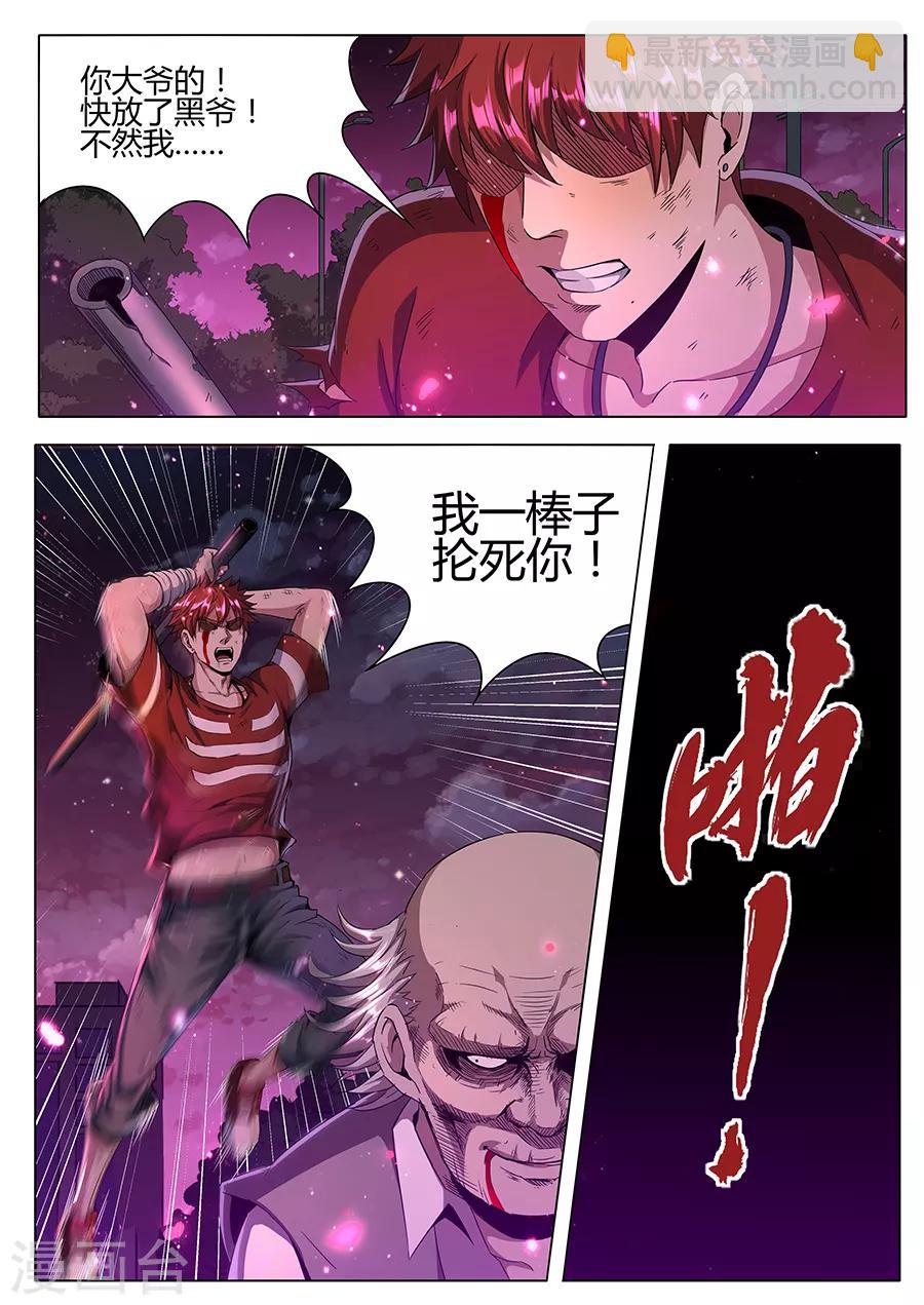 《我的房客是妖怪》第140话 虫道人 第6页