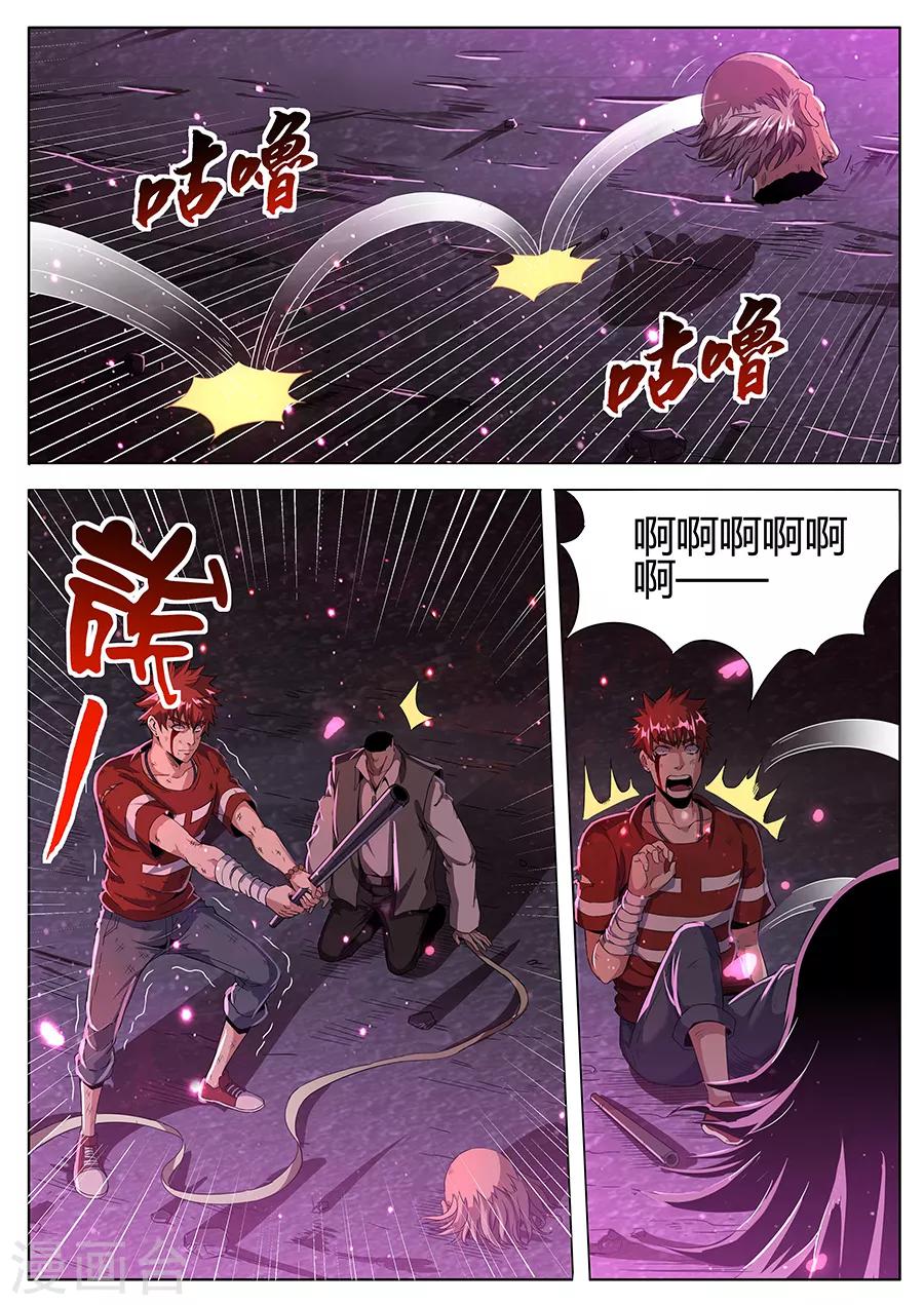《我的房客是妖怪》第140话 虫道人 第7页