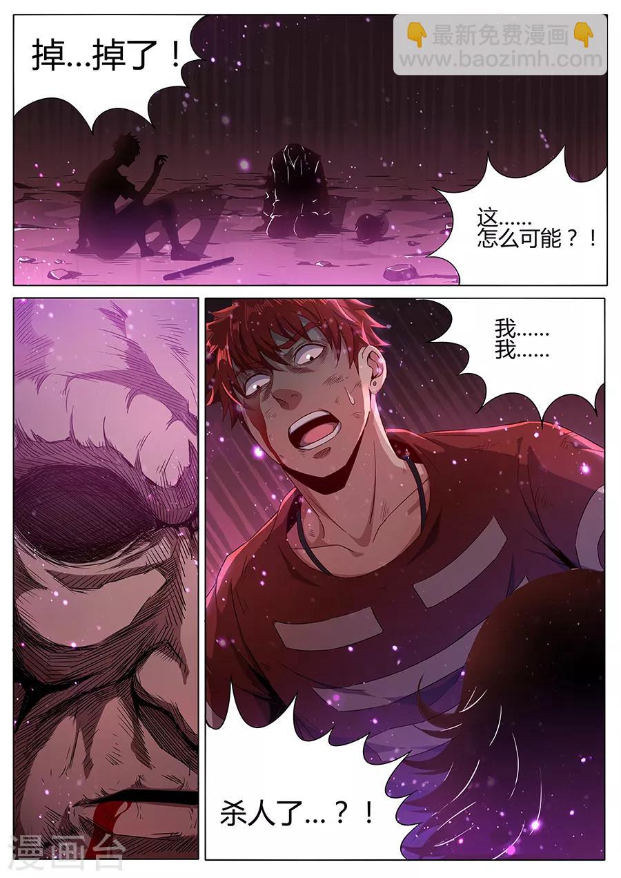 《我的房客是妖怪》第140话 虫道人 第8页