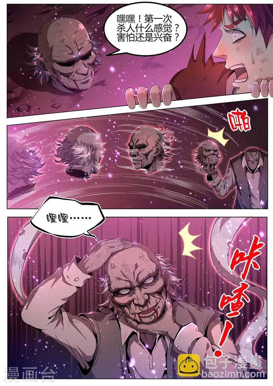 《我的房客是妖怪》第140话 虫道人 第9页