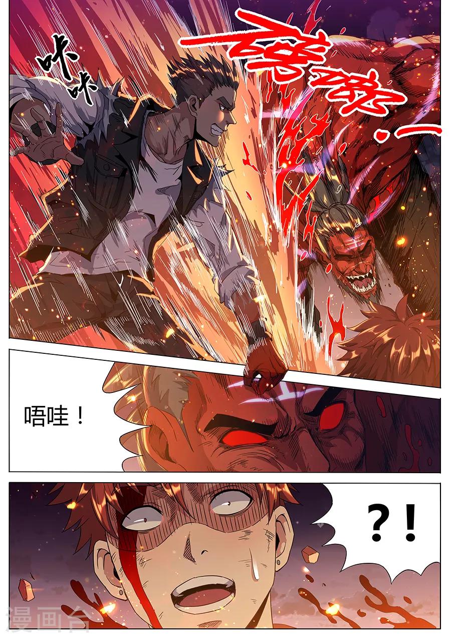 《我的房客是妖怪》第141话 毫无胜算 第10页