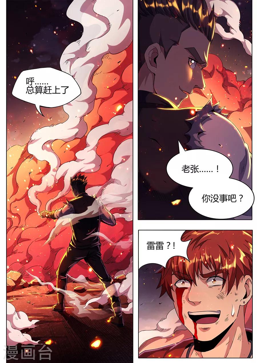《我的房客是妖怪》第141话 毫无胜算 第11页
