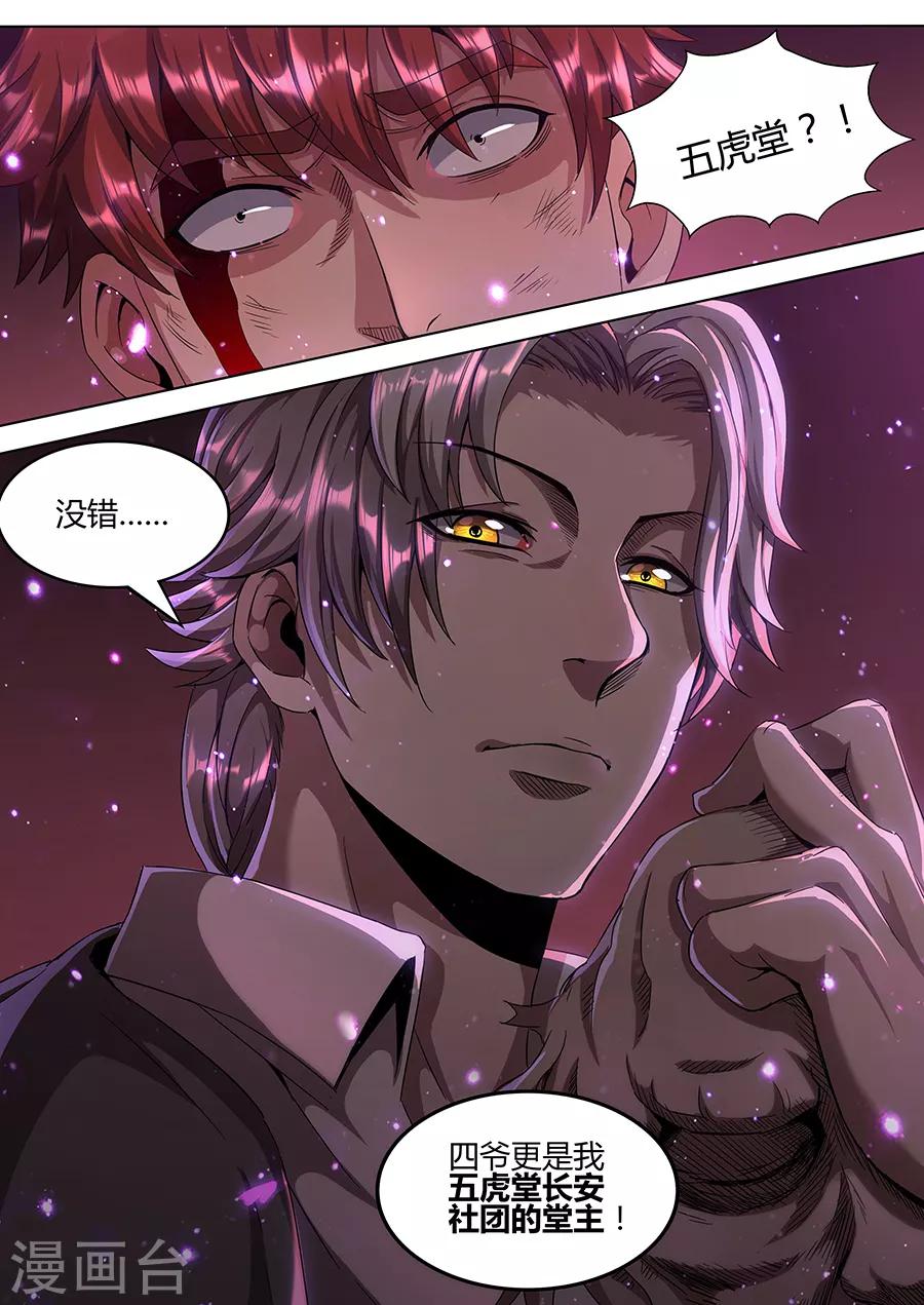 《我的房客是妖怪》第141话 毫无胜算 第2页