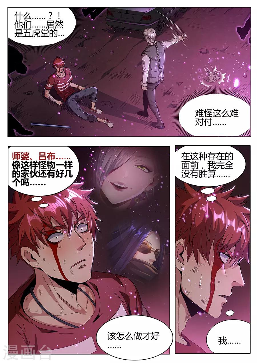 《我的房客是妖怪》第141话 毫无胜算 第3页