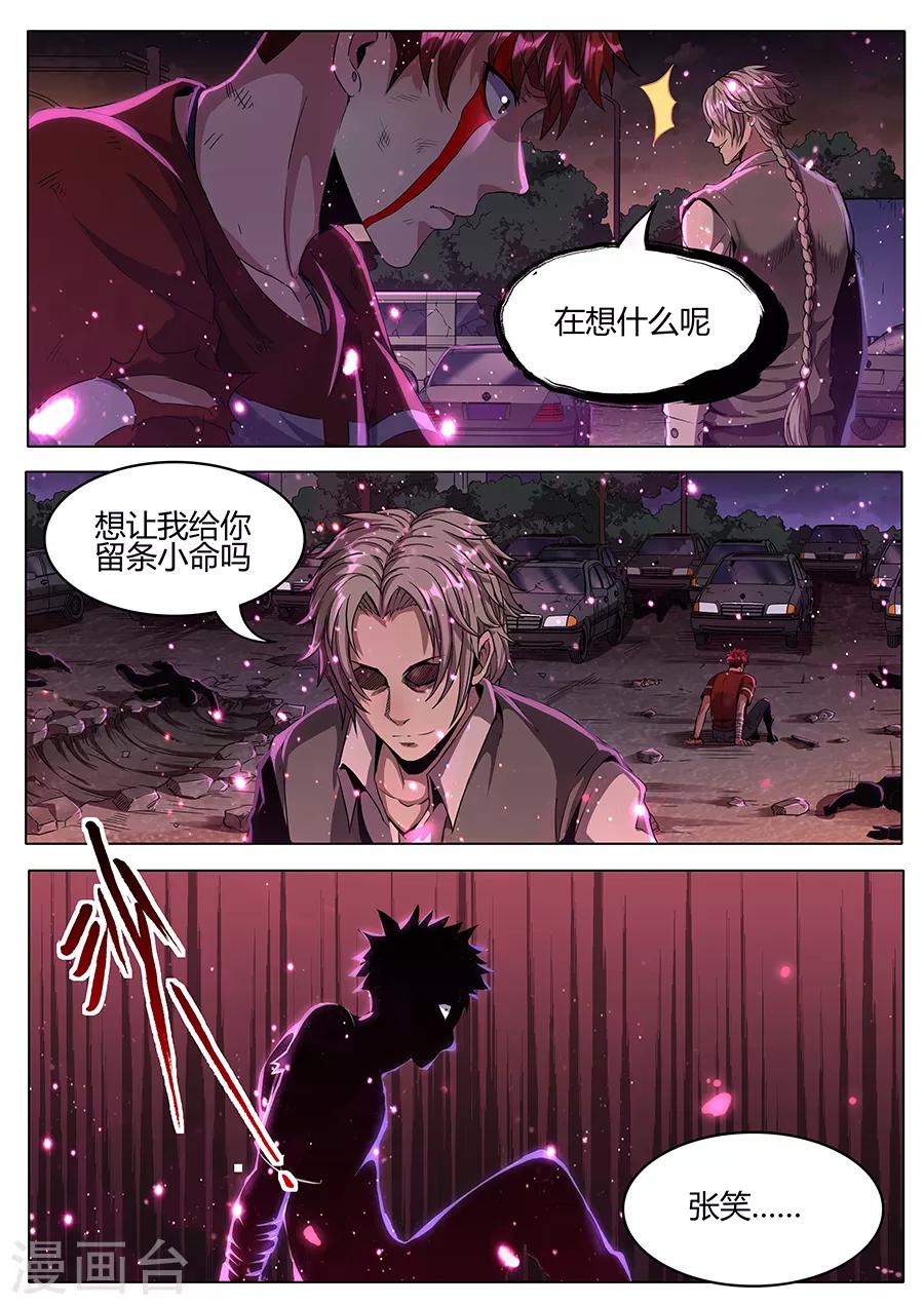 《我的房客是妖怪》第141话 毫无胜算 第4页