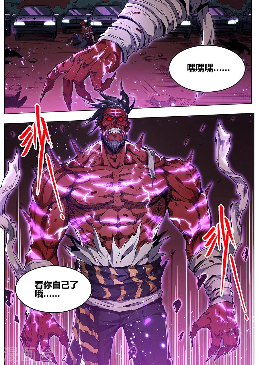 《我的房客是妖怪》第141话 毫无胜算 第5页