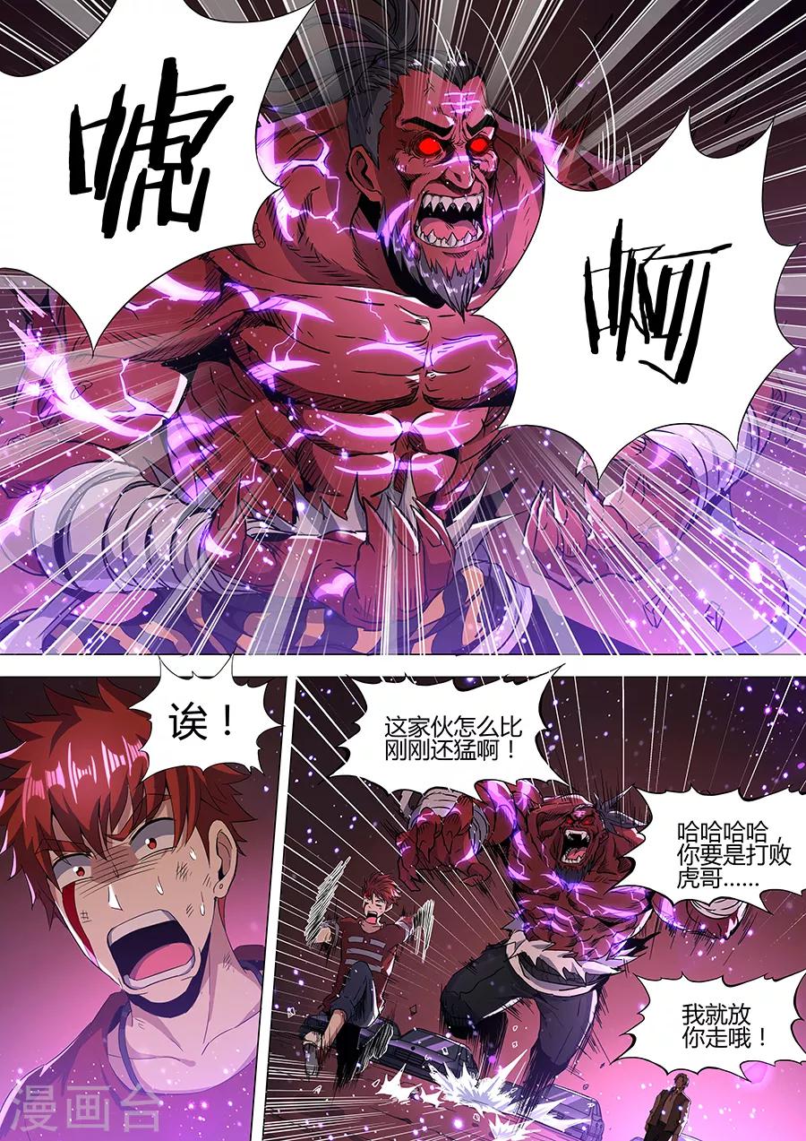 《我的房客是妖怪》第141话 毫无胜算 第6页