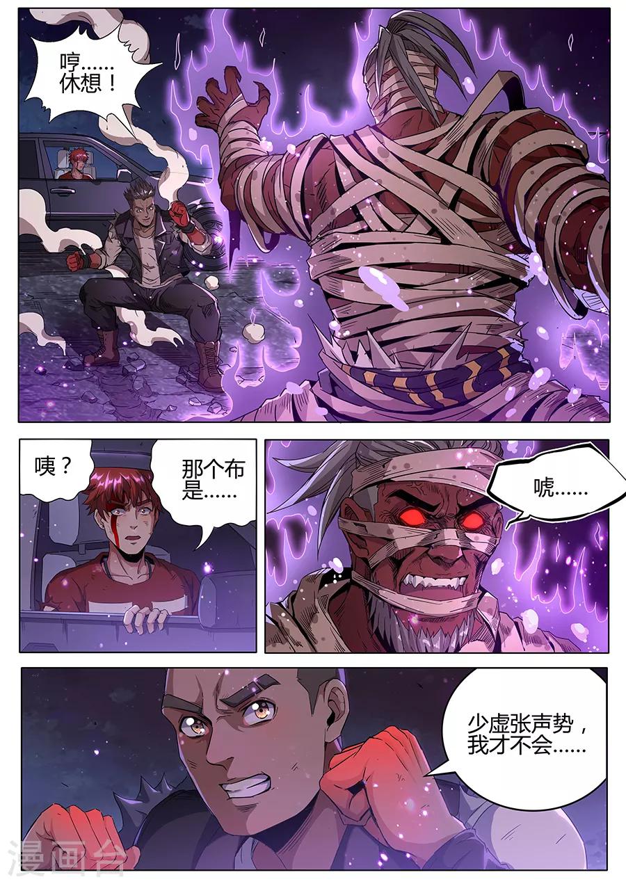 《我的房客是妖怪》第143话 二选一 第10页