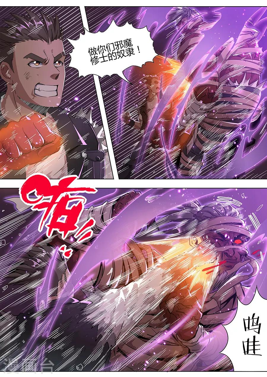 《我的房客是妖怪》第143话 二选一 第11页