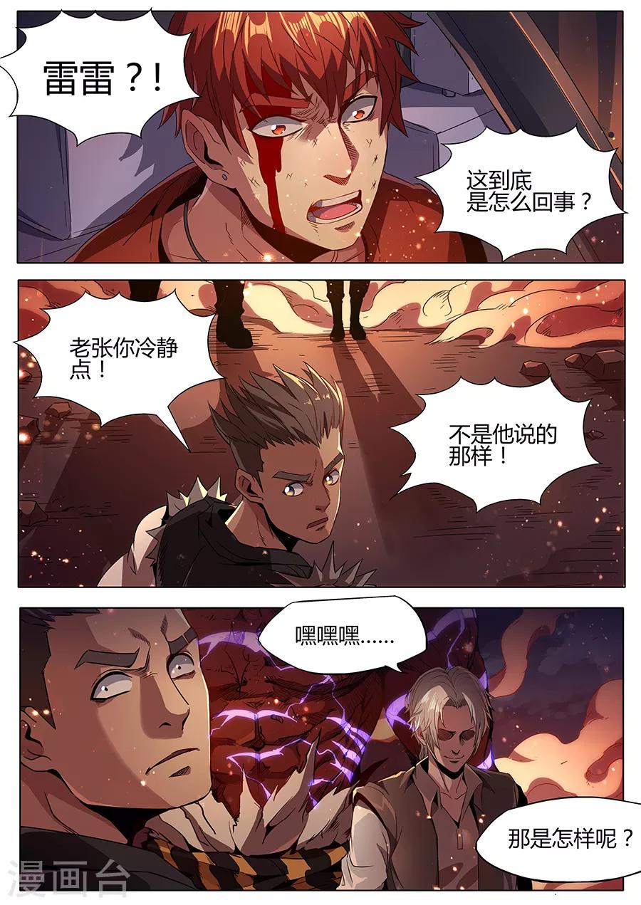 《我的房客是妖怪》第143话 二选一 第2页