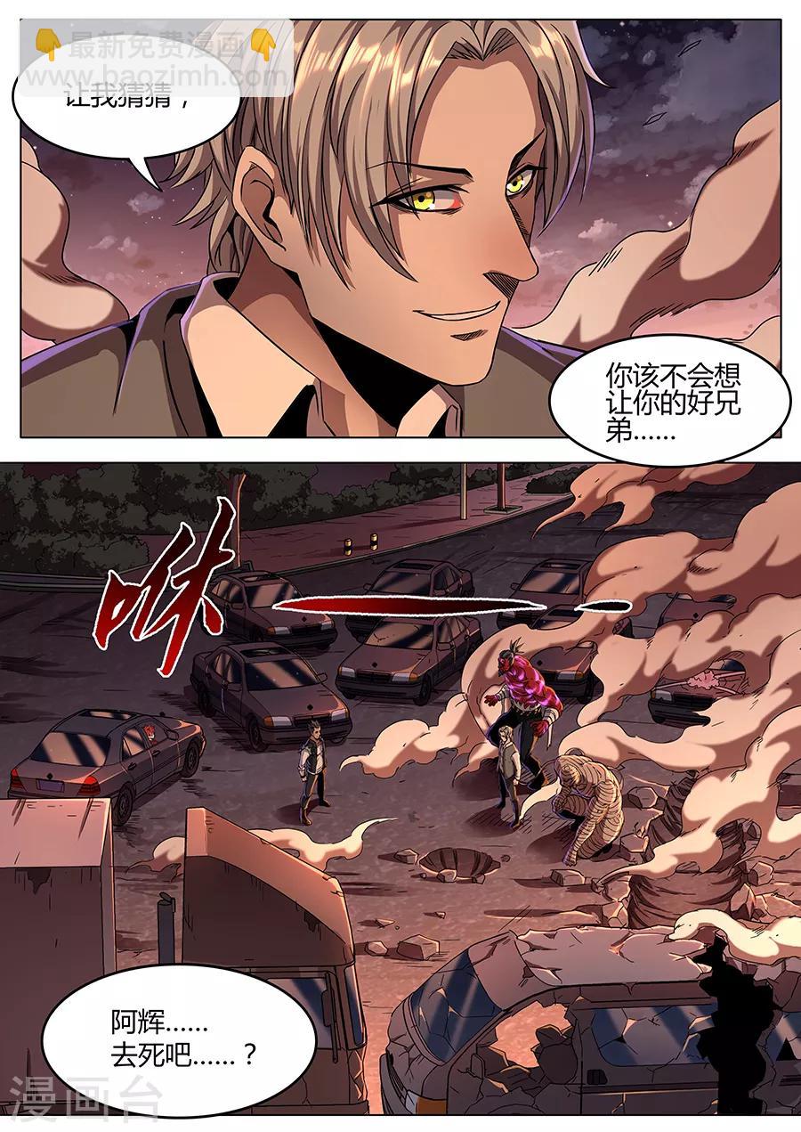 《我的房客是妖怪》第143话 二选一 第3页