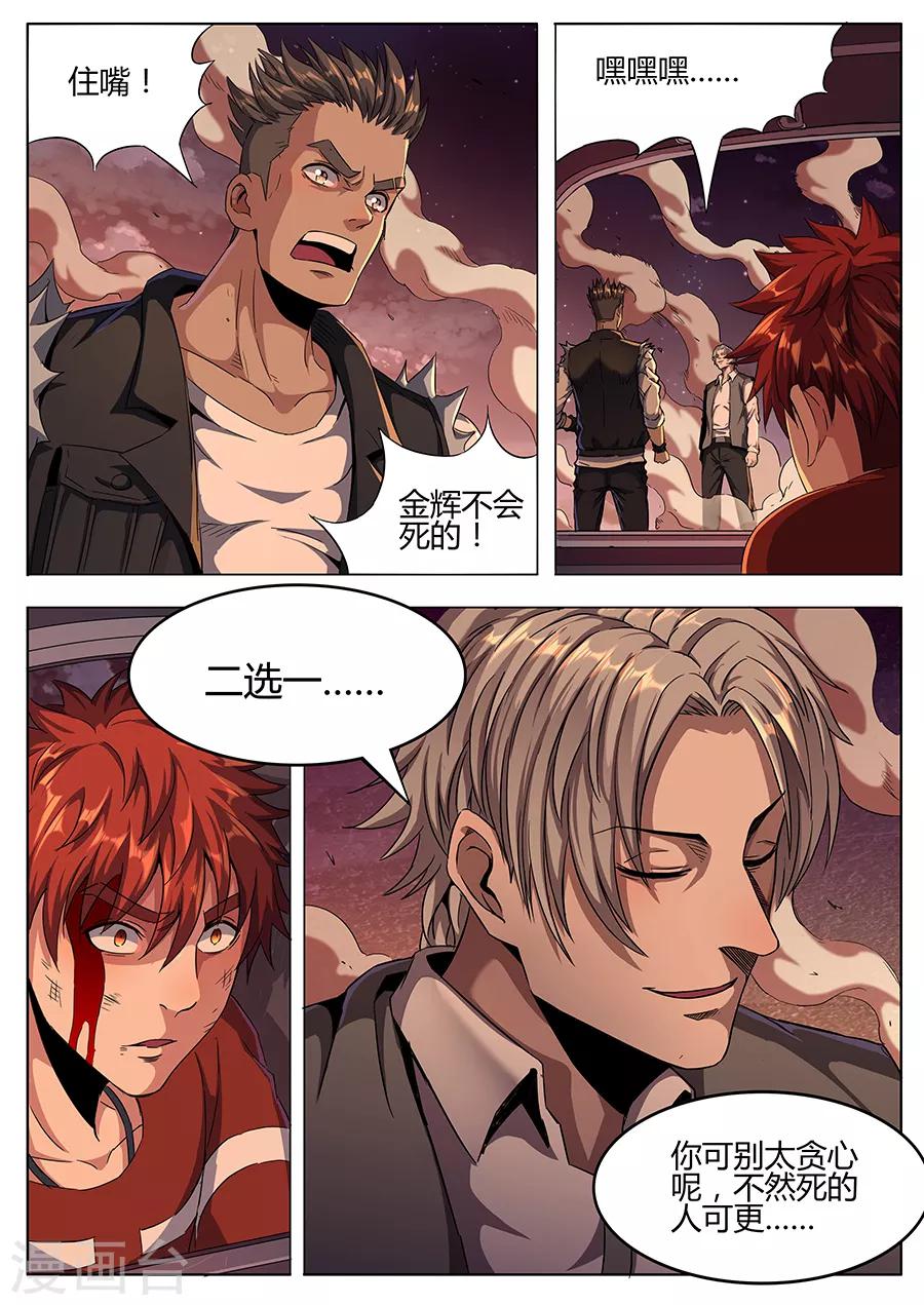《我的房客是妖怪》第143话 二选一 第4页