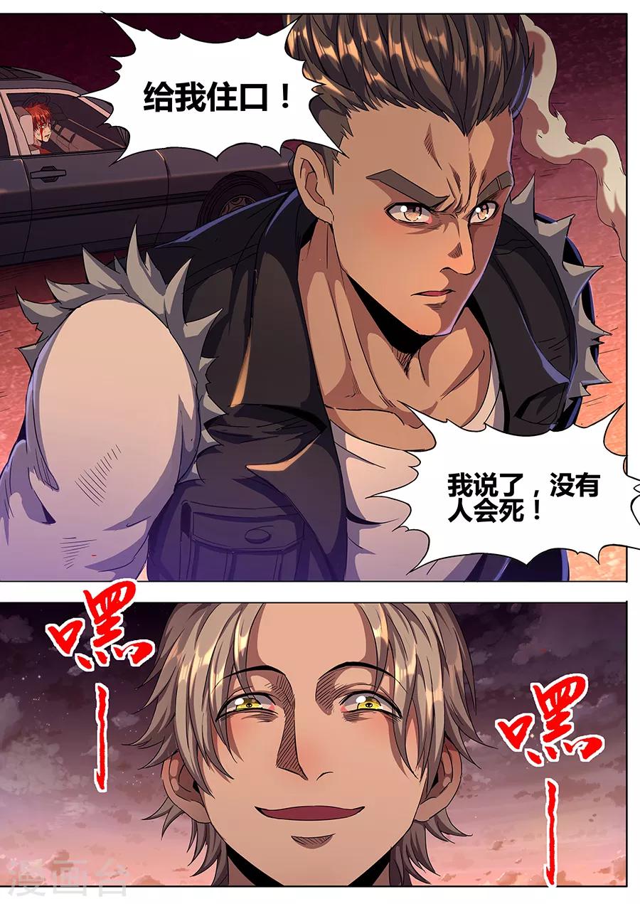 《我的房客是妖怪》第143话 二选一 第5页