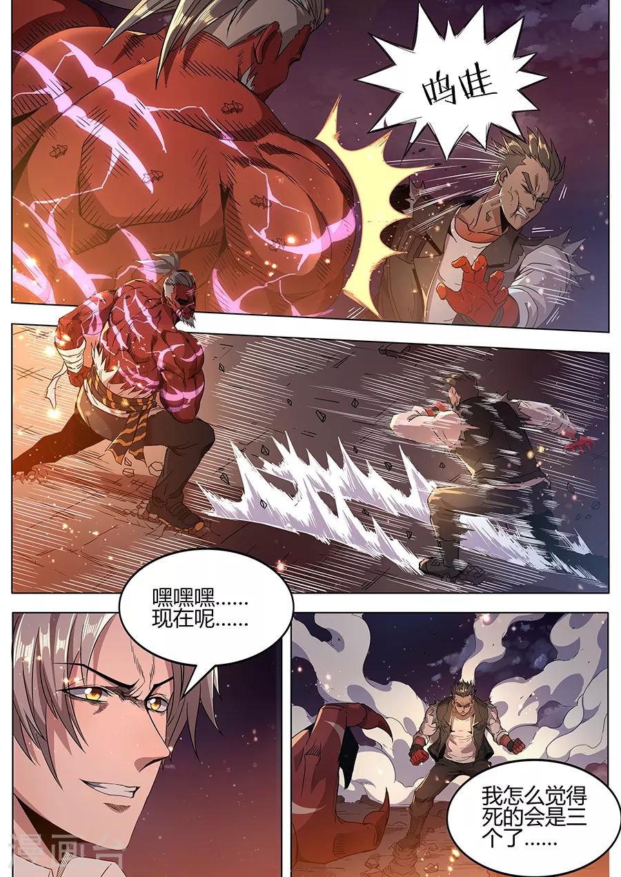 《我的房客是妖怪》第143话 二选一 第7页