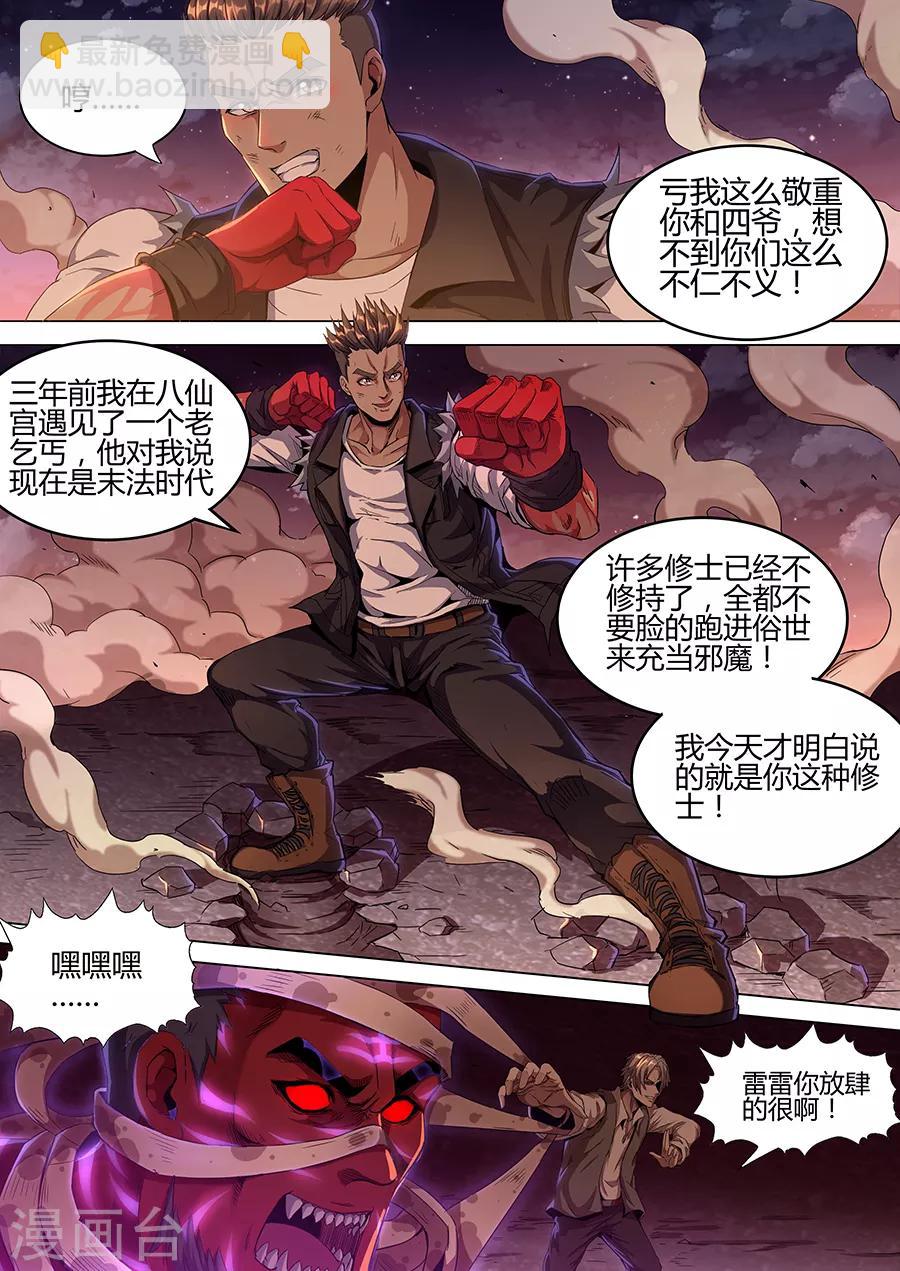 《我的房客是妖怪》第143话 二选一 第8页