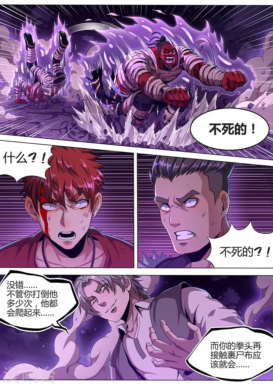 《我的房客是妖怪》第144话 不死之身 第10页