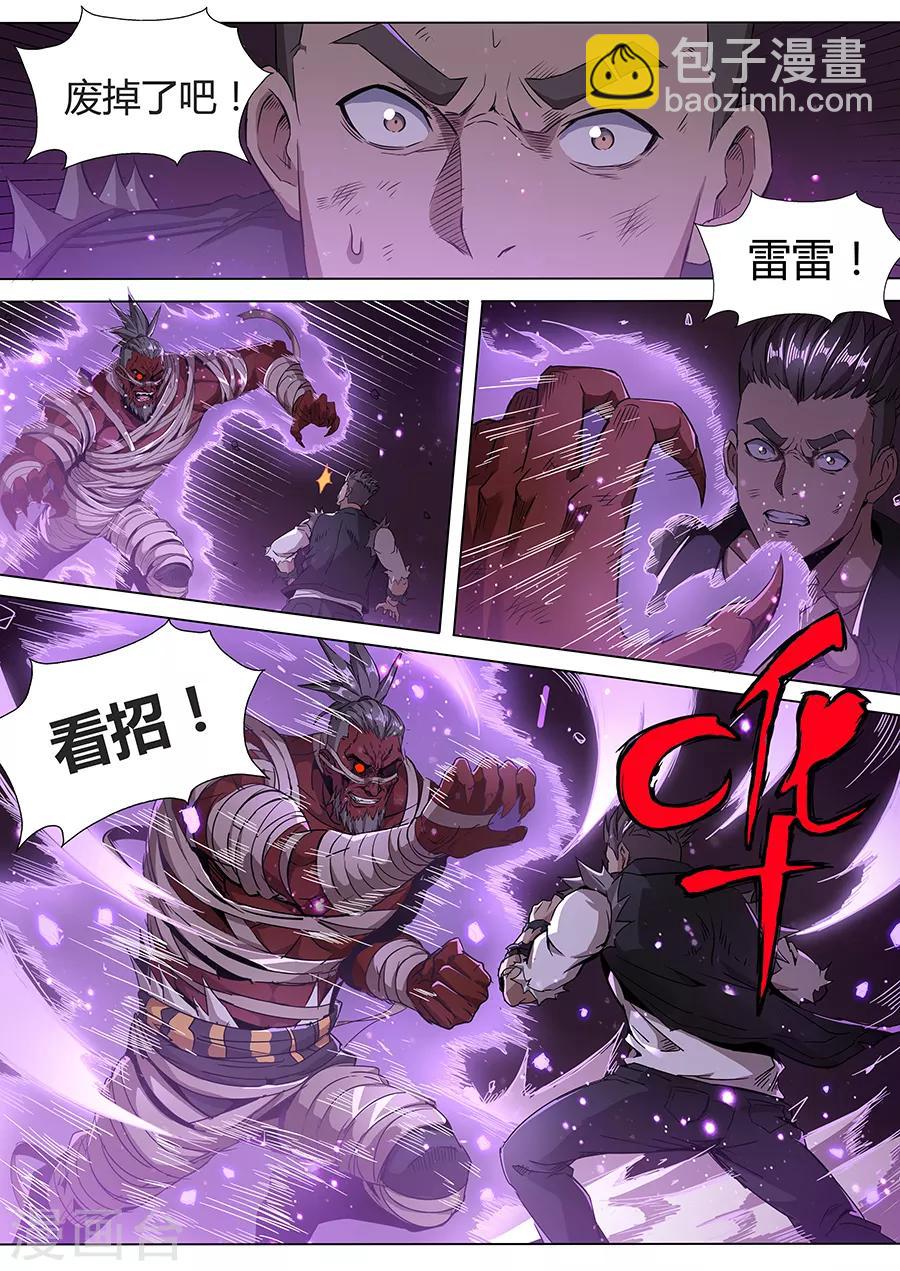 《我的房客是妖怪》第144话 不死之身 第11页