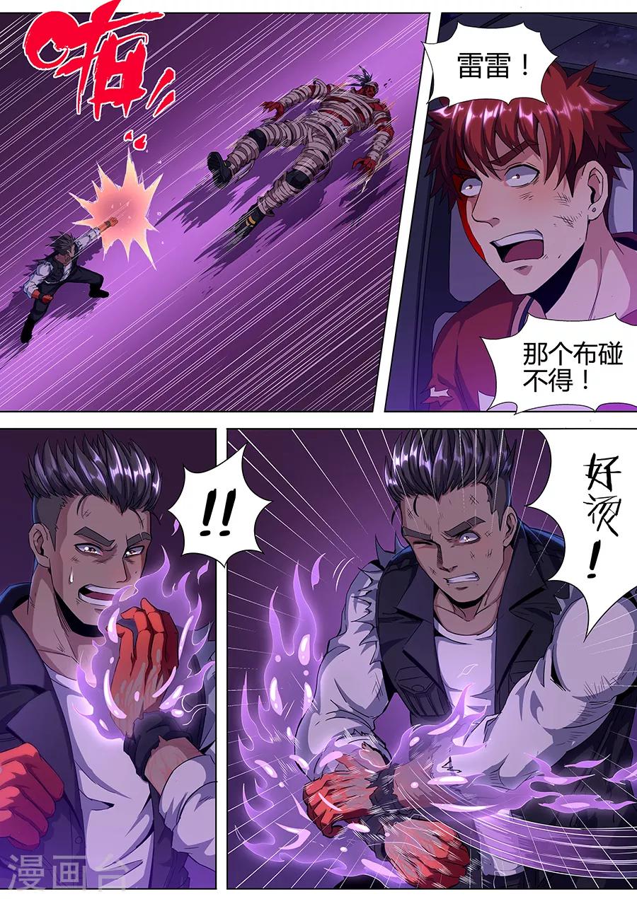 《我的房客是妖怪》第144话 不死之身 第2页