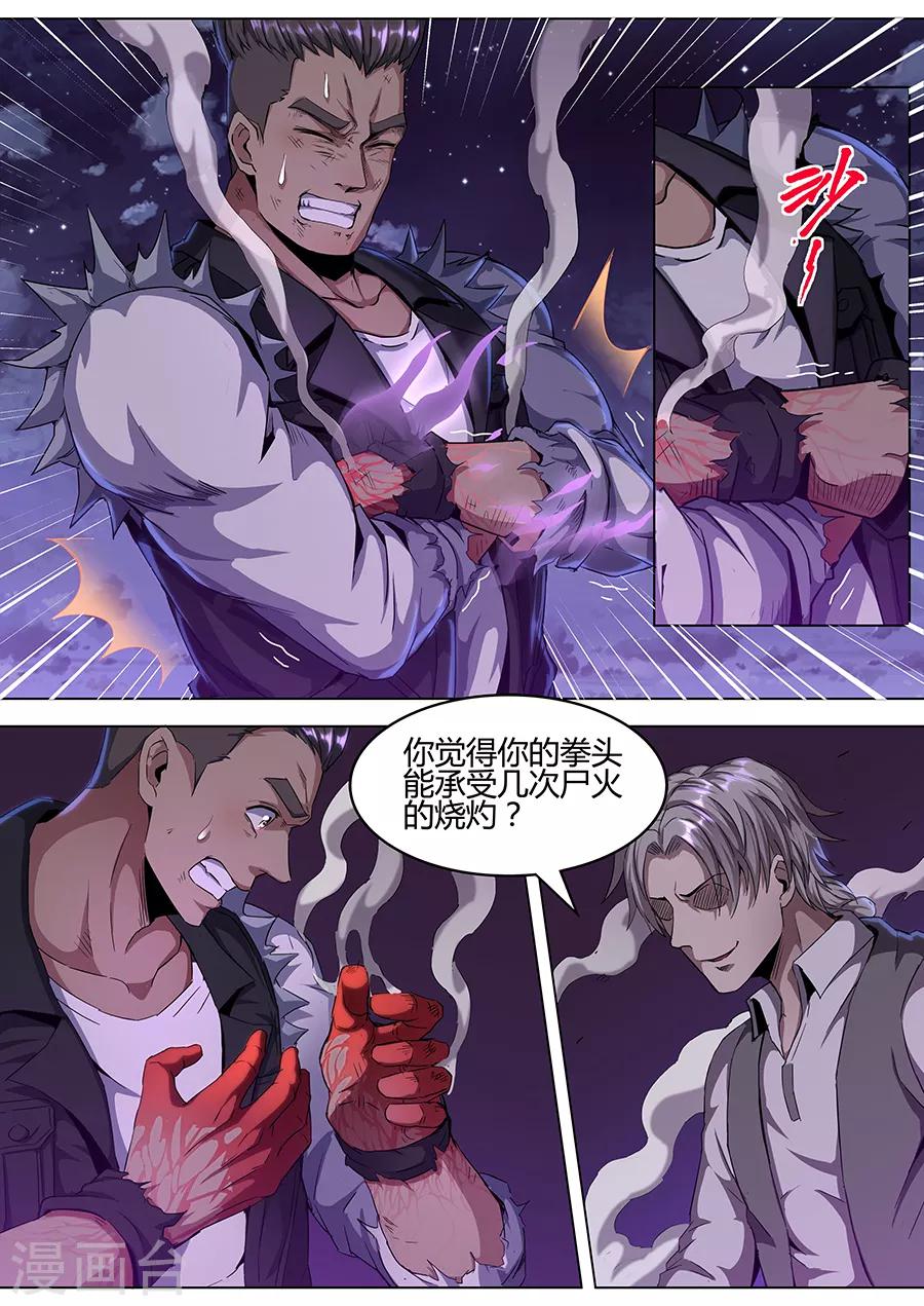 《我的房客是妖怪》第144话 不死之身 第3页