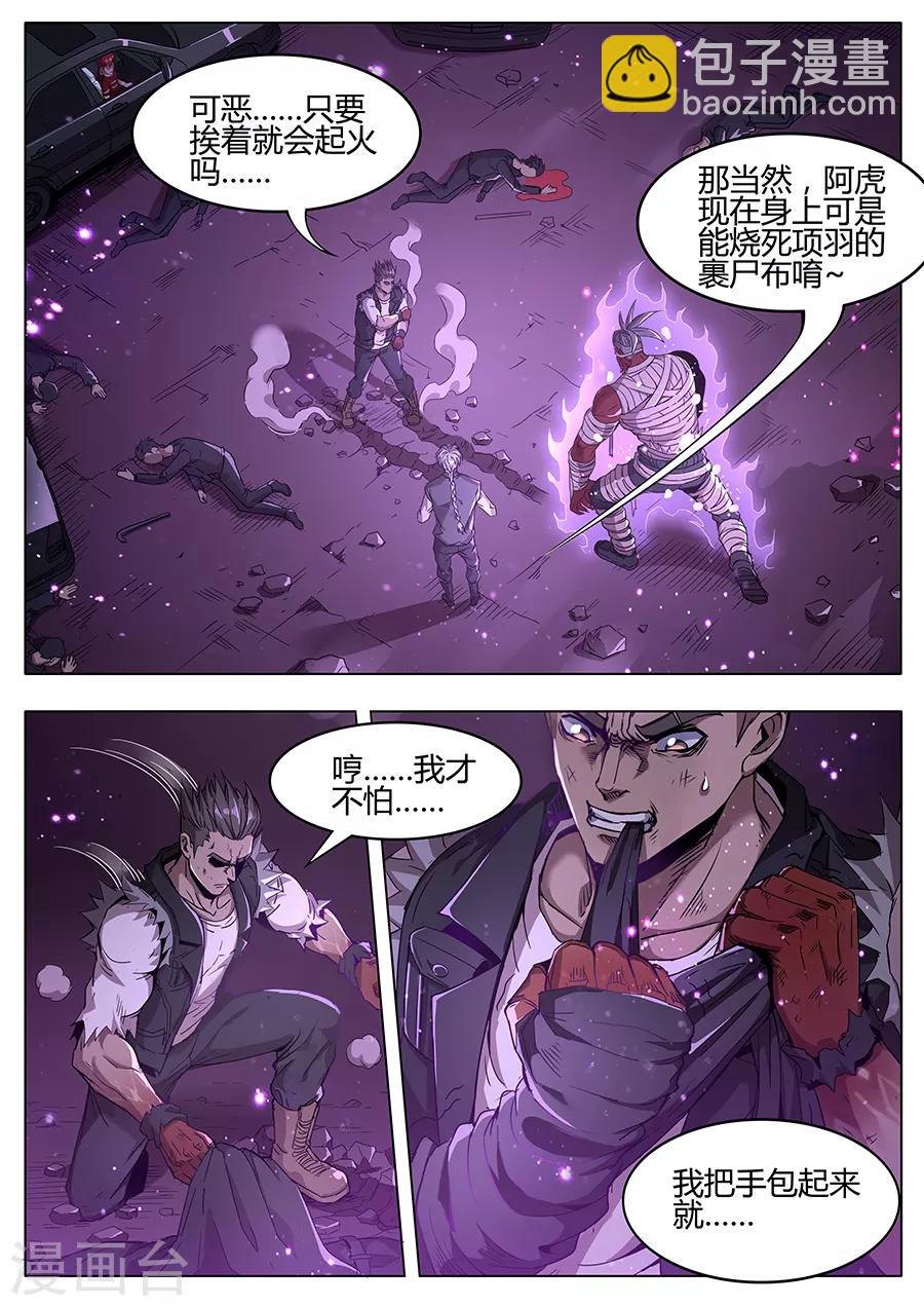 《我的房客是妖怪》第144话 不死之身 第4页