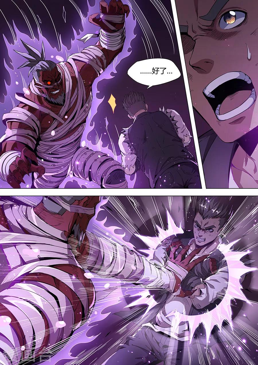 《我的房客是妖怪》第144话 不死之身 第5页
