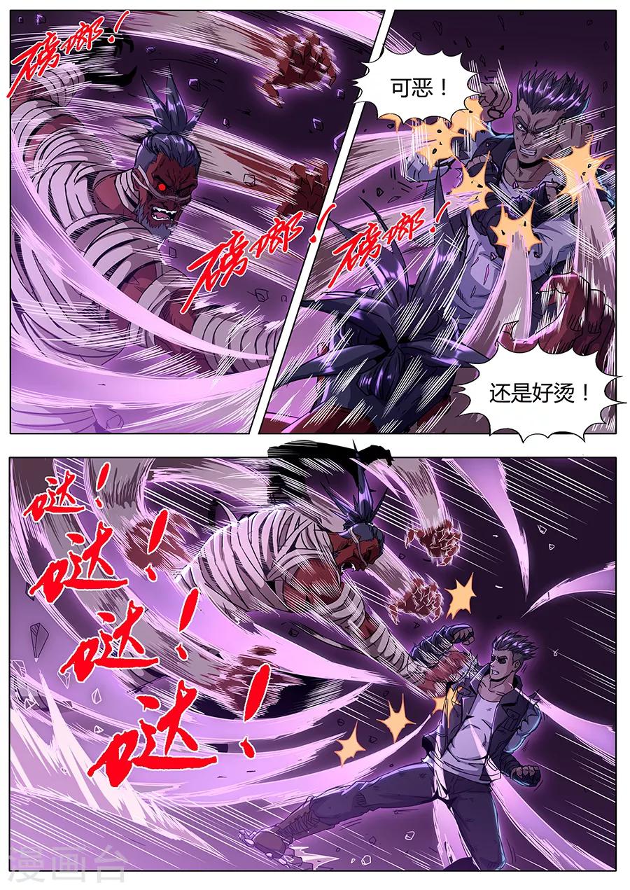 《我的房客是妖怪》第144话 不死之身 第6页