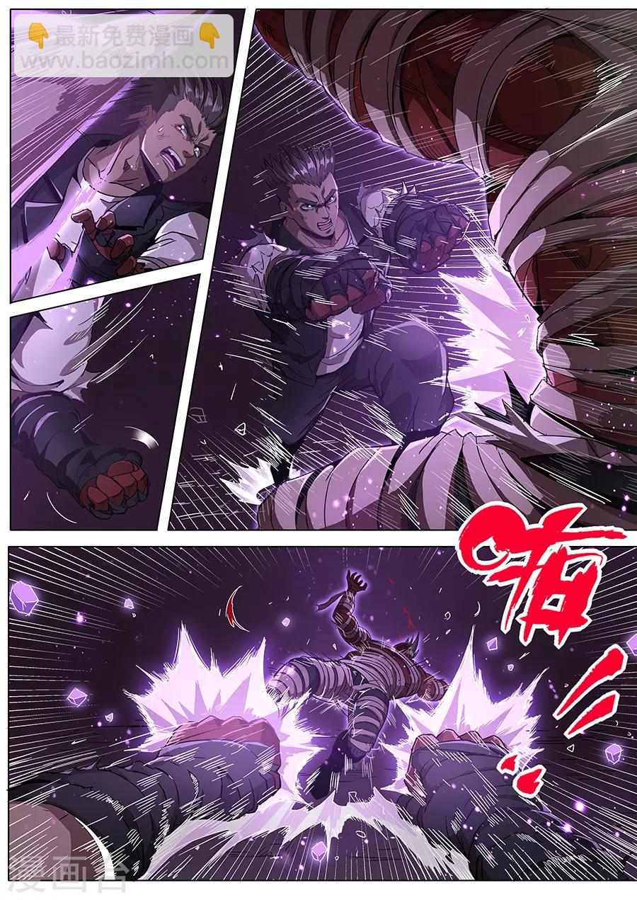 《我的房客是妖怪》第144话 不死之身 第7页