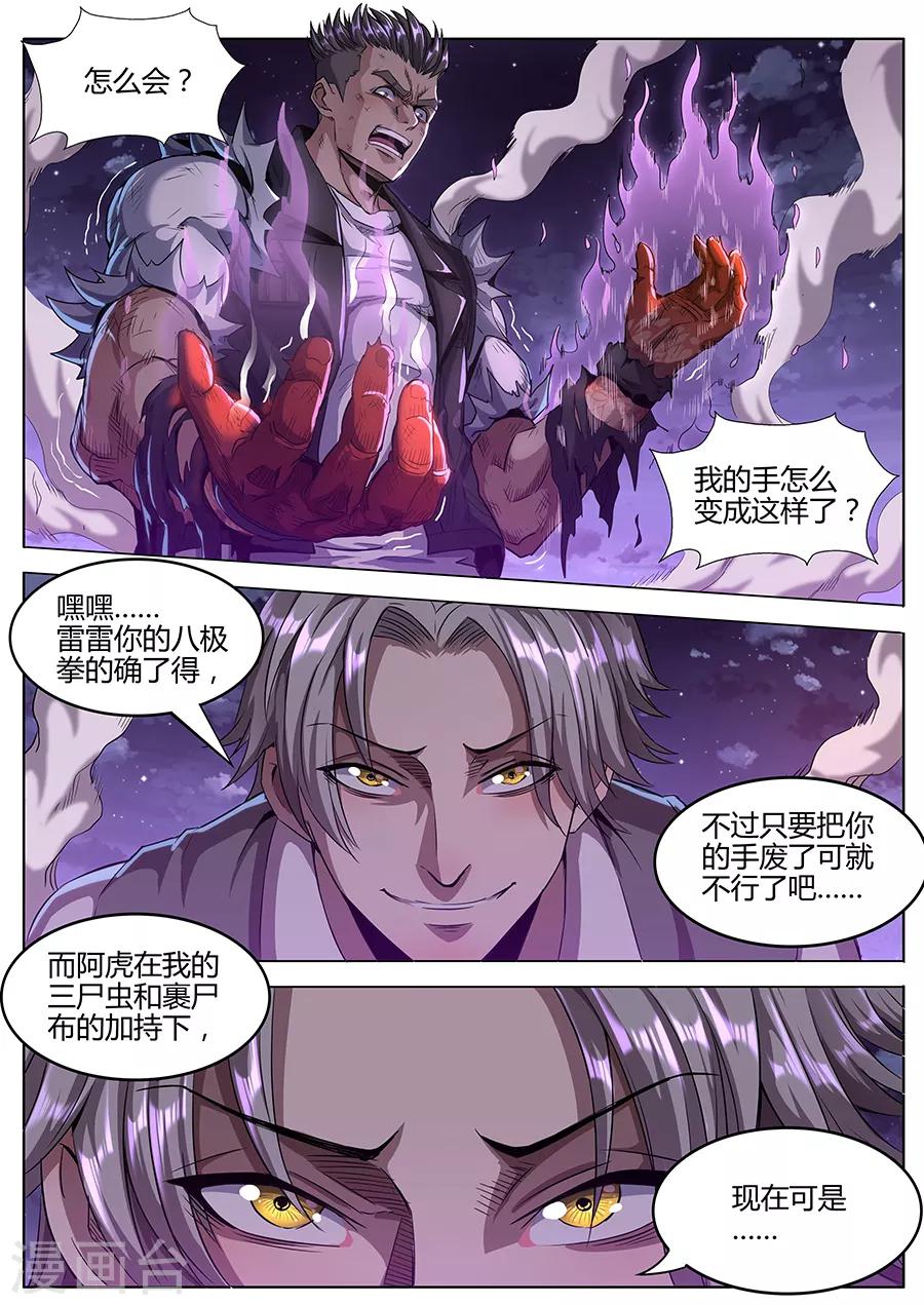 《我的房客是妖怪》第144话 不死之身 第9页