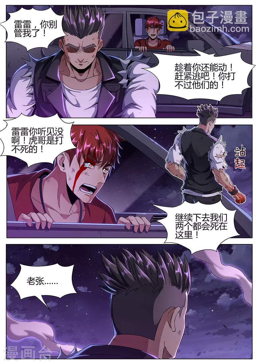 《我的房客是妖怪》第145话 相信我！ 第10页