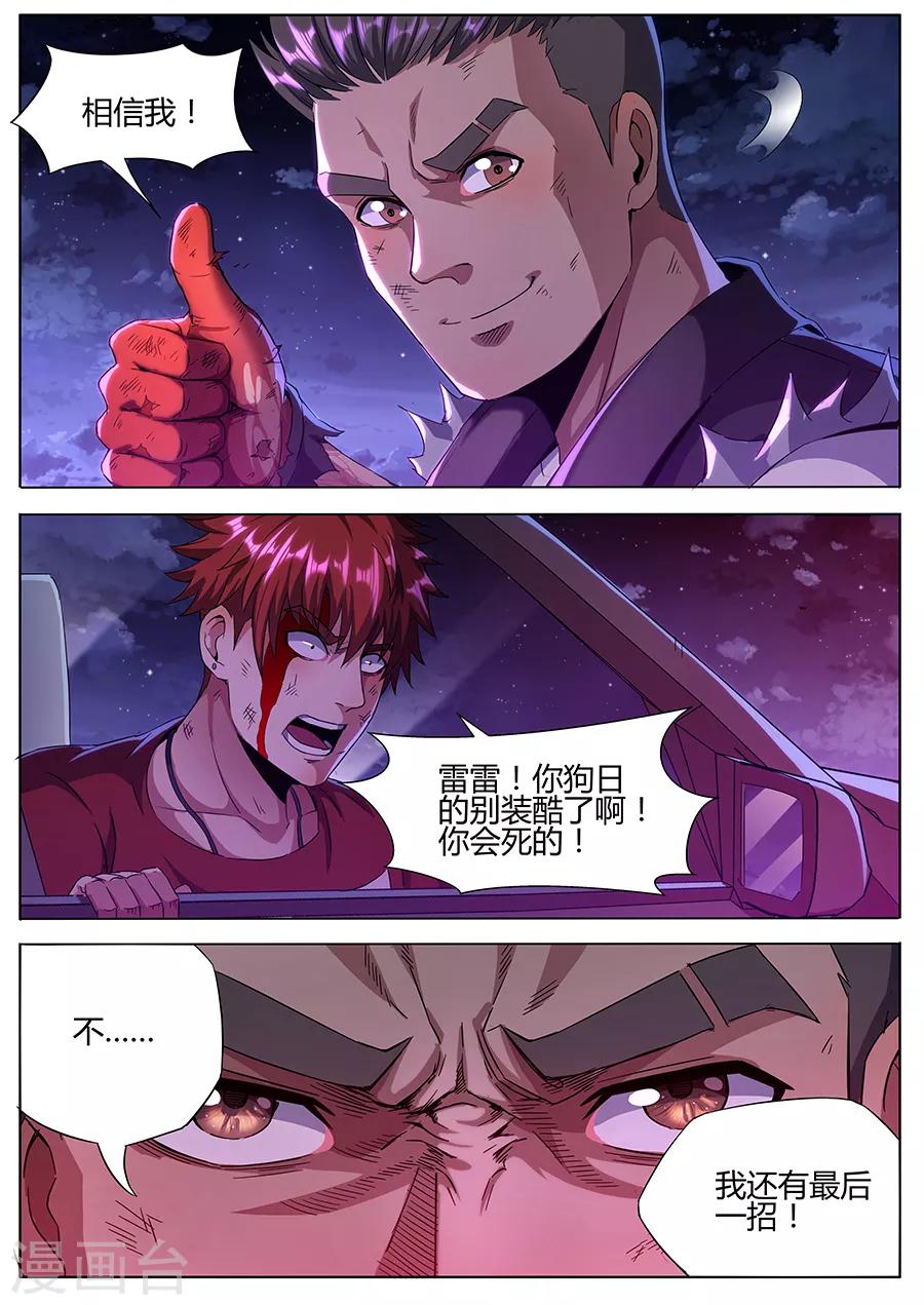 《我的房客是妖怪》第145话 相信我！ 第11页