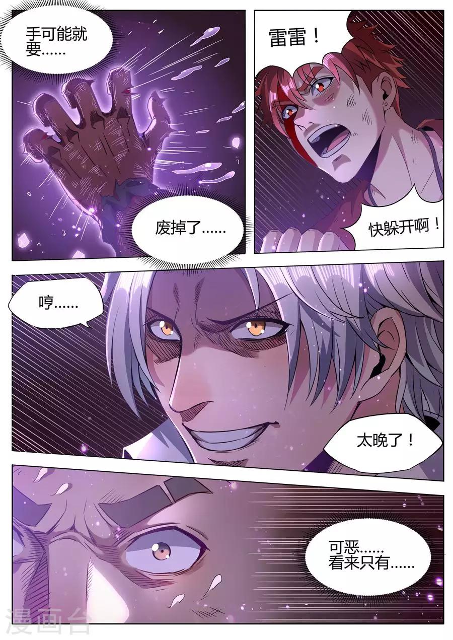 《我的房客是妖怪》第145话 相信我！ 第3页