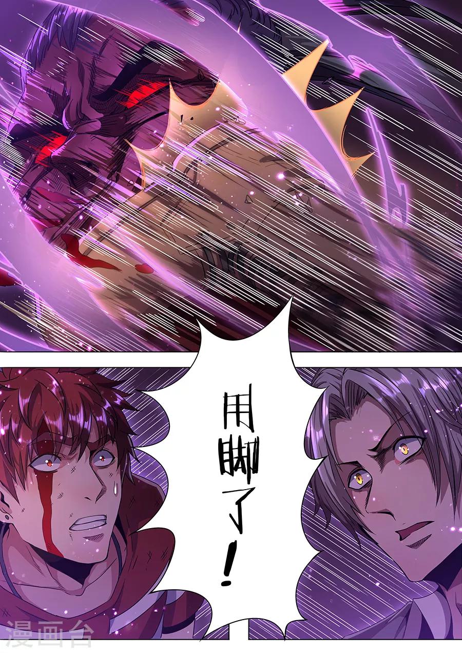 《我的房客是妖怪》第145话 相信我！ 第4页