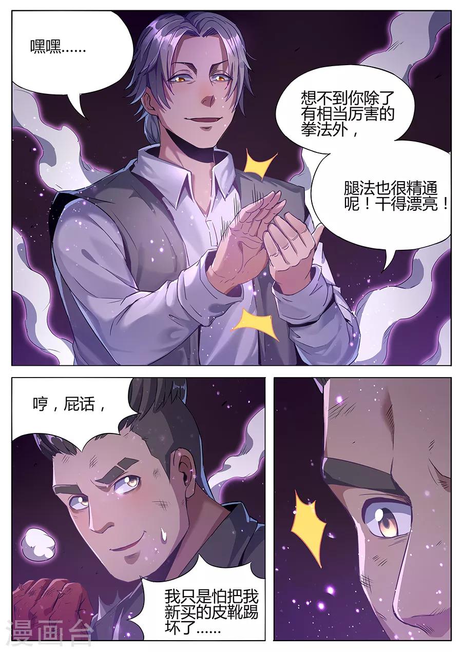 《我的房客是妖怪》第145话 相信我！ 第7页