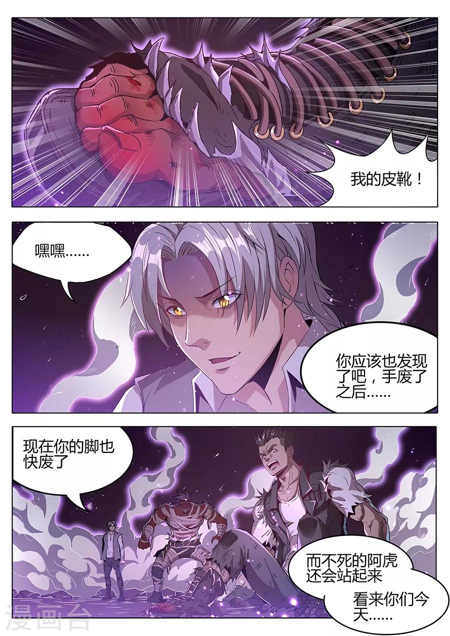 《我的房客是妖怪》第145话 相信我！ 第8页