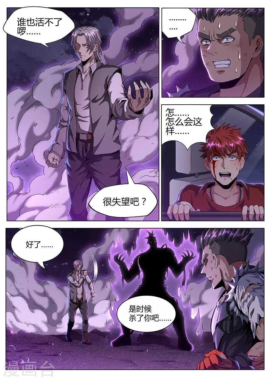《我的房客是妖怪》第145话 相信我！ 第9页